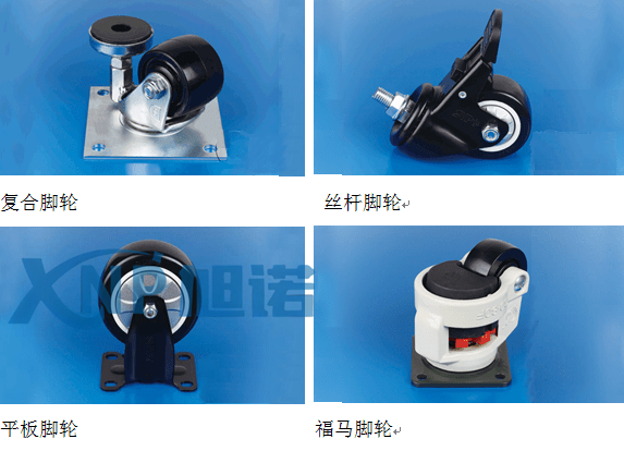 工业91好色先生TV框架脚轮的分类以及安装方式
